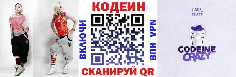 закладки  kraken маркетплейс  Codein Purple Drank  Боровичи 